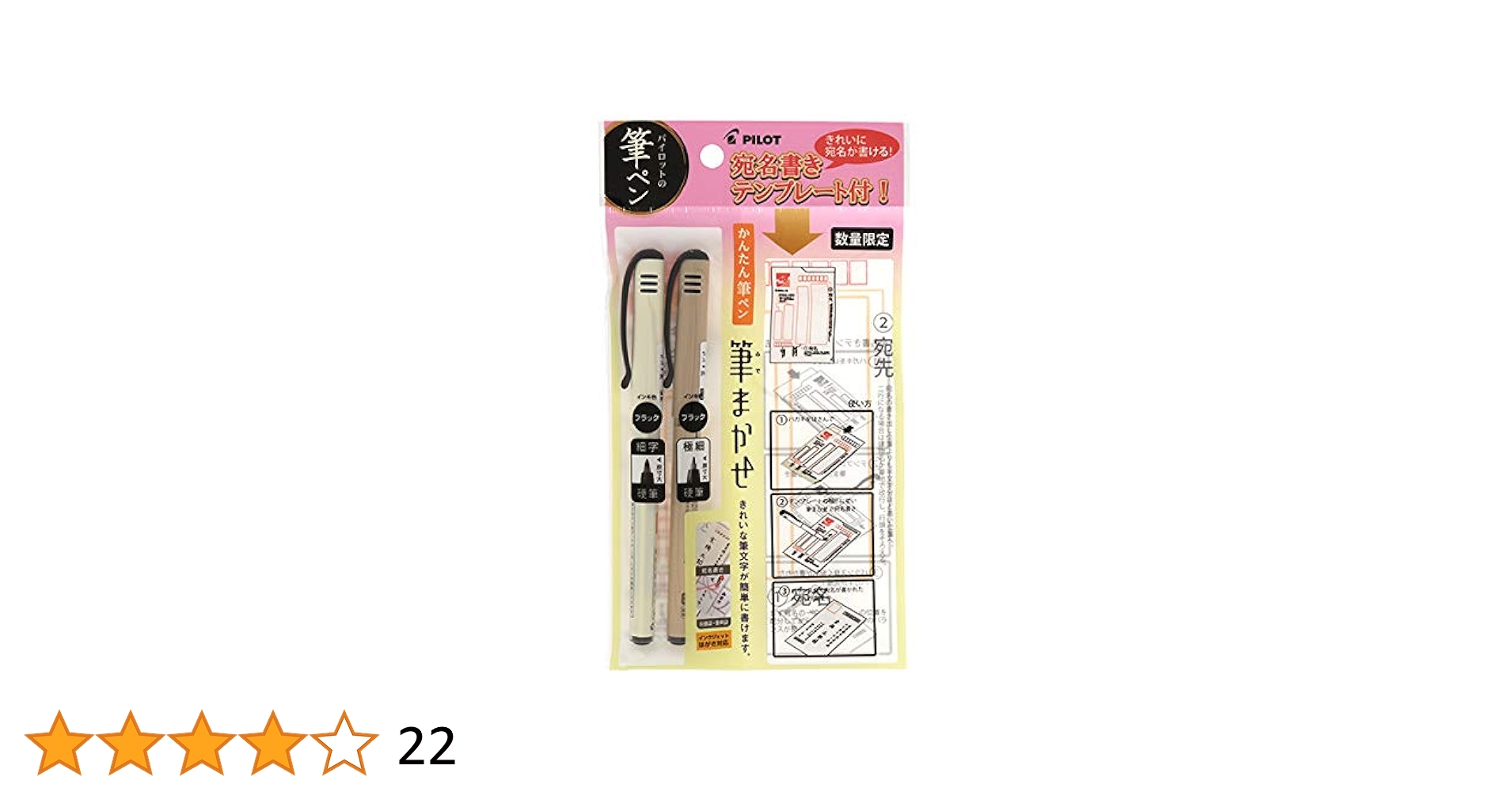 Amazon | パイロット 筆まかせ テンプレートパック極細（黒）＋